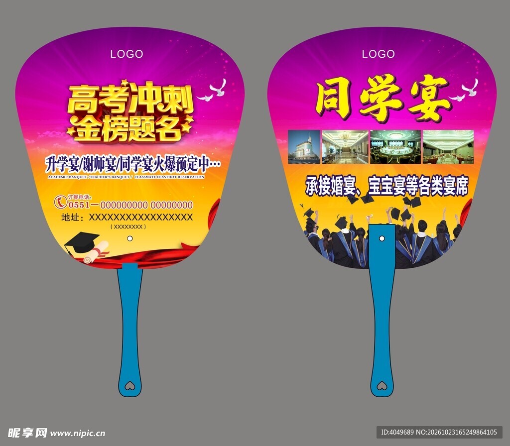 升学宴宣传广告扇