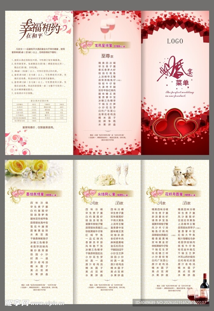 婚宴菜单