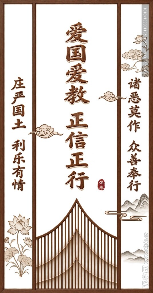 爱国爱教主题书法作品