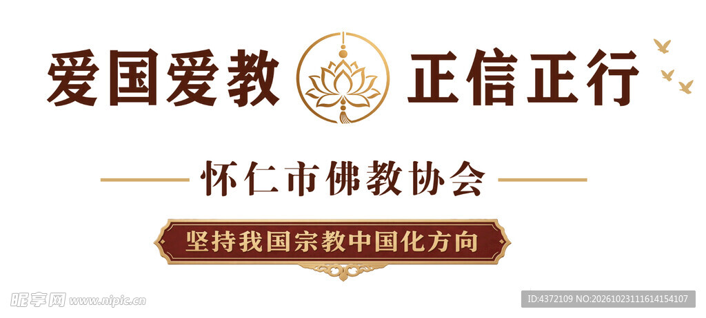 正信正行文化墙