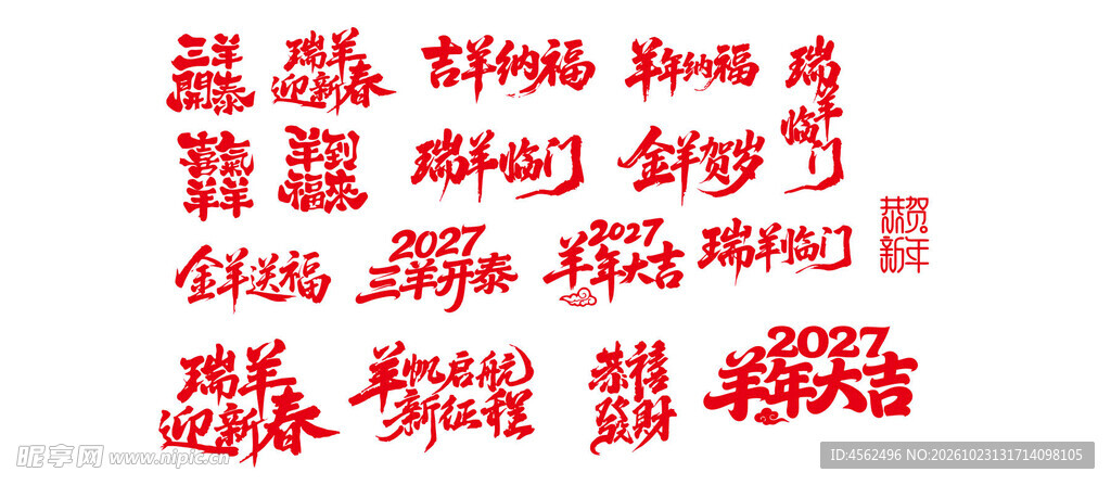 红色毛笔书法作品