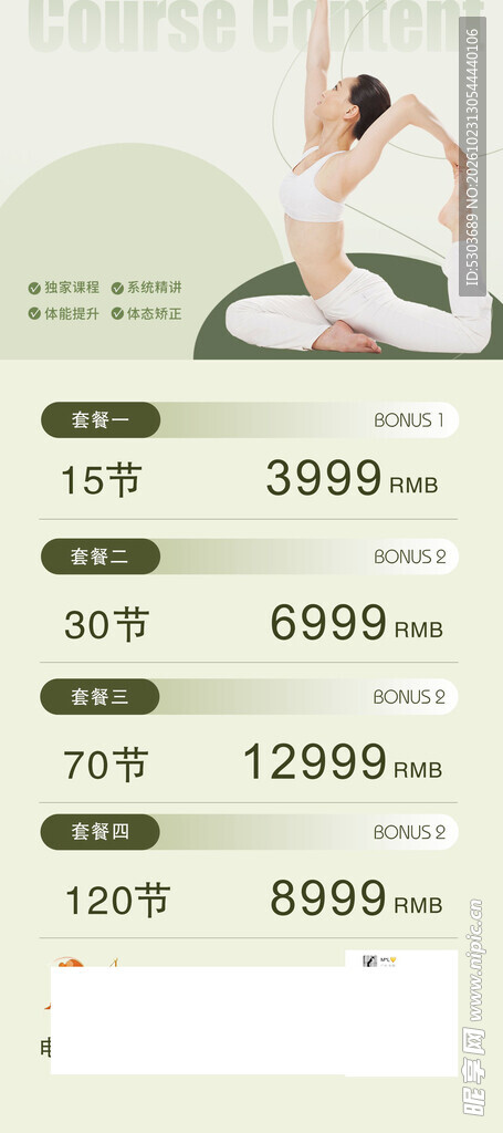 瑜伽课程价目表
