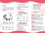 科学避孕科普宣传折页