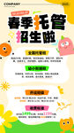 春季托管招生海报