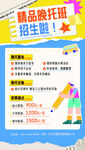 精品晚托班招生海报