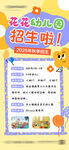 花花幼儿园招生海报