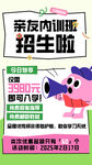 亲友内训班招生海报