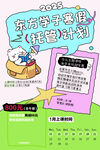 2025寒假托管计划海报