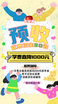 学费预收优惠活动海报