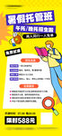 暑假托管班招生海报