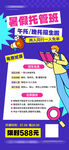 暑假托管班招生海报