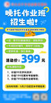 晚托作业班招生海报