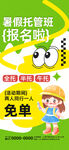 暑假托管班报名海报