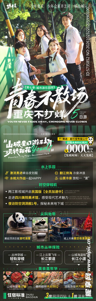青春不对等剧集宣传海报