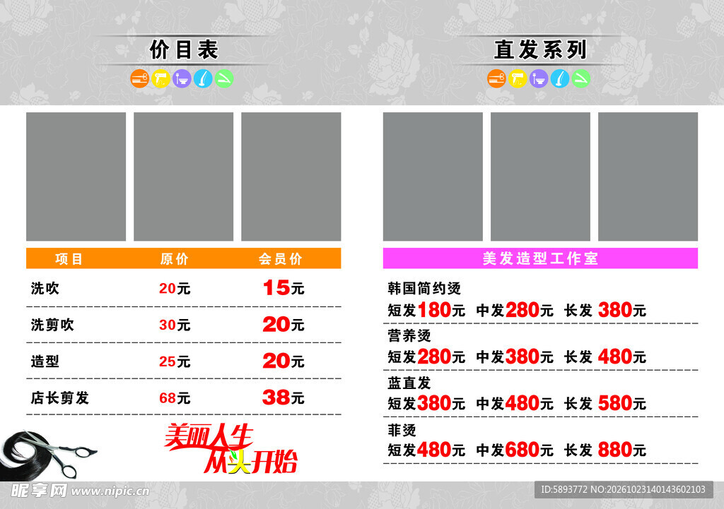 美发店价目表模板