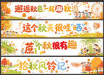 秋游横幅秋天