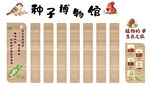 种子博物馆文化墙