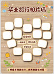 幼儿园毕业旅行相片墙