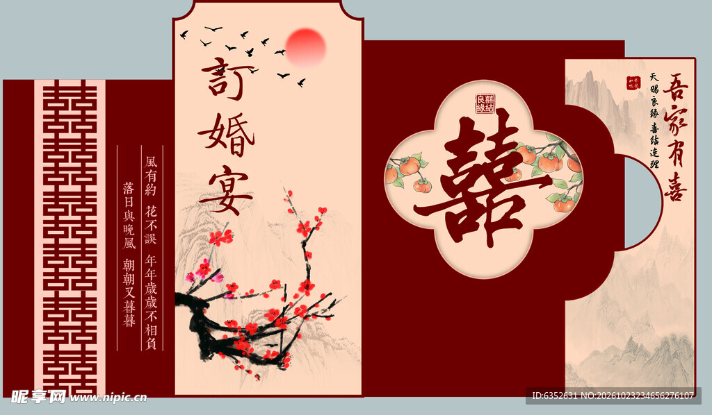 婚庆背景板