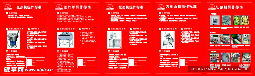 奥发设备sop