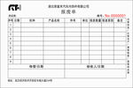 荣富禾报废单