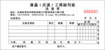 广鑫模具送货单