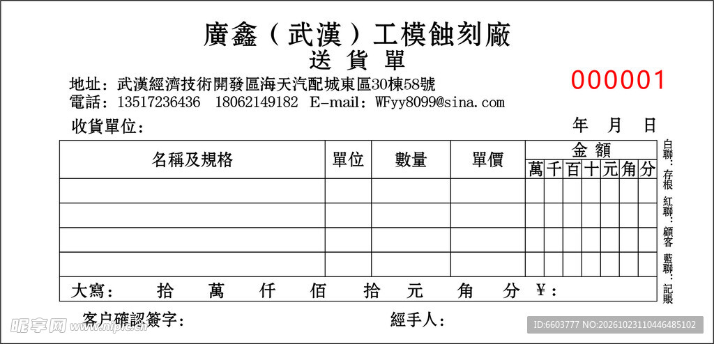 广鑫模具送货单