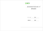 教师备课本封面