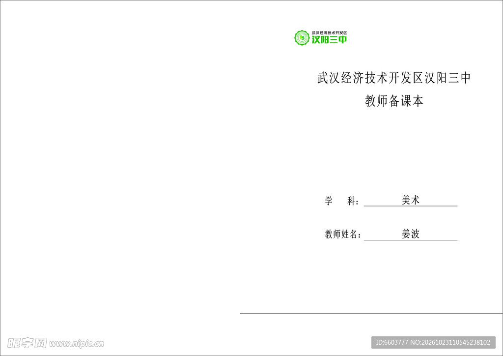 教师备课本封面