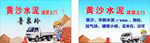 黄沙水泥配送宣传海报