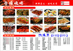 壹圆烧烤店菜品价目表