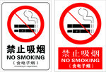 禁止吸烟标识