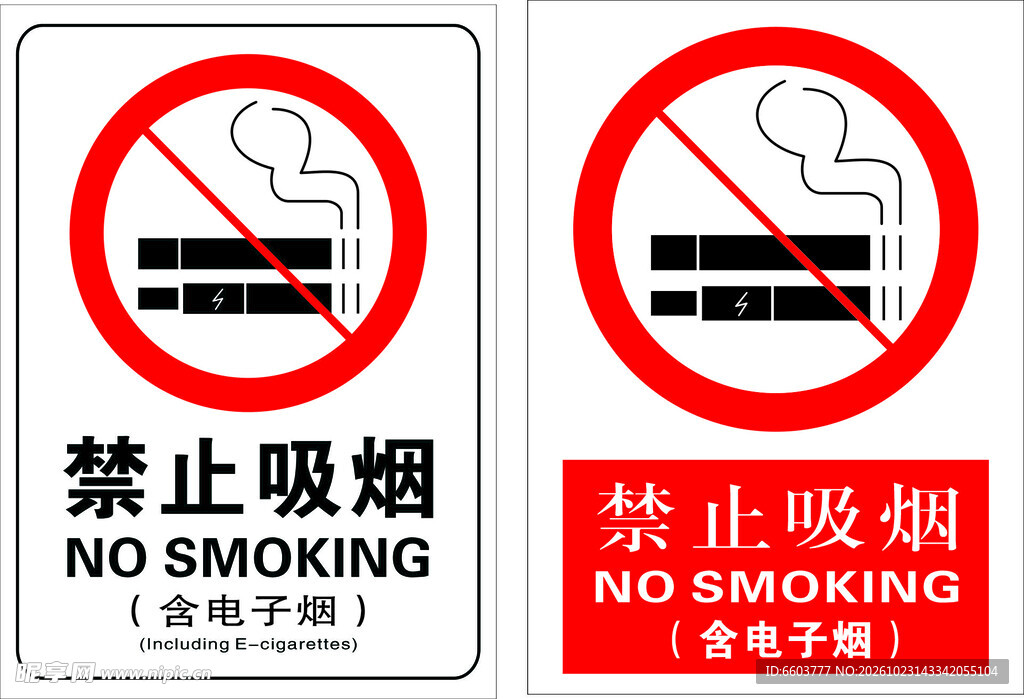 禁止吸烟标识