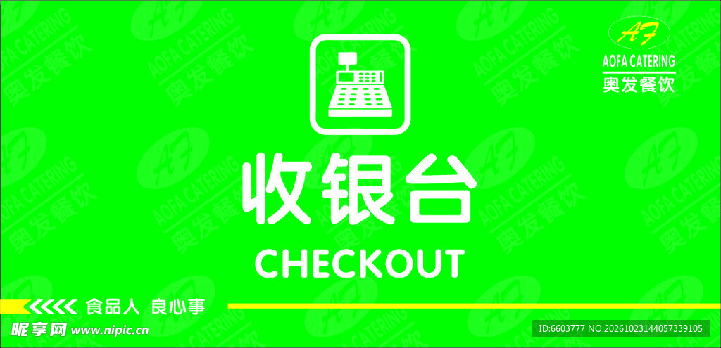 绿色收银台标识