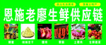 恩施老廖生鲜供应链