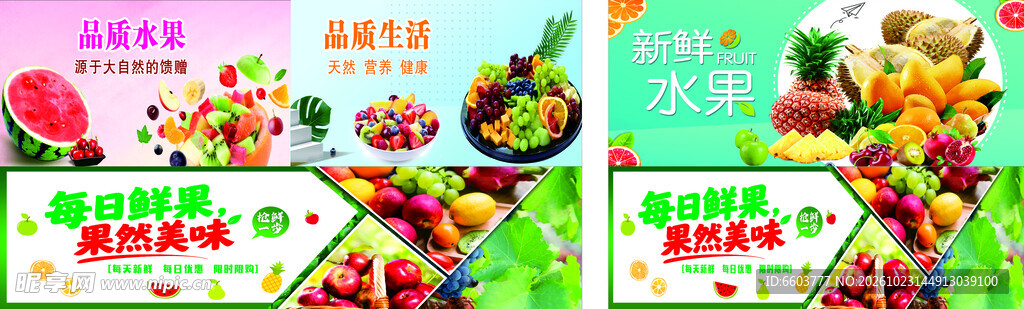 生鲜果蔬促销海报