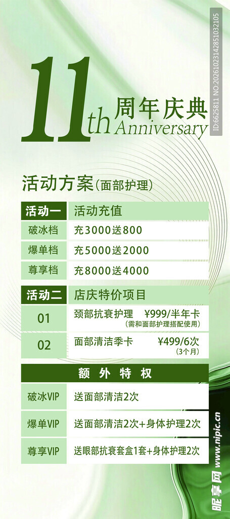 周年庆典 展架