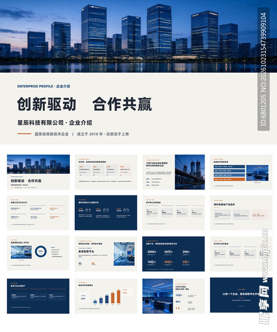 科技型企业PPT