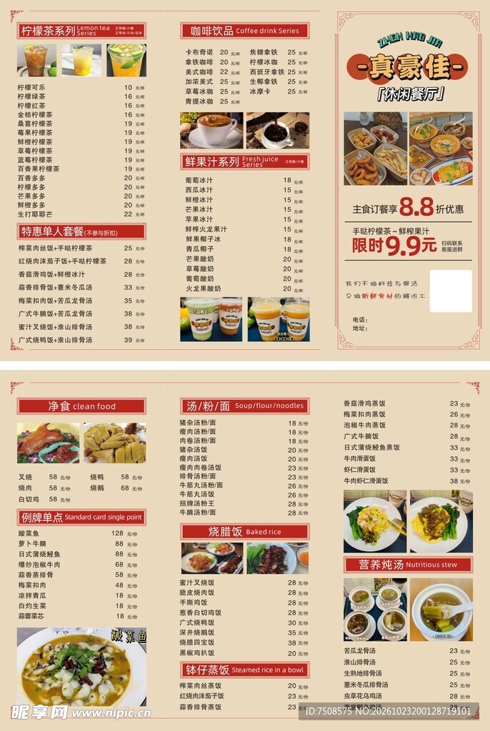中式餐厅菜单模板