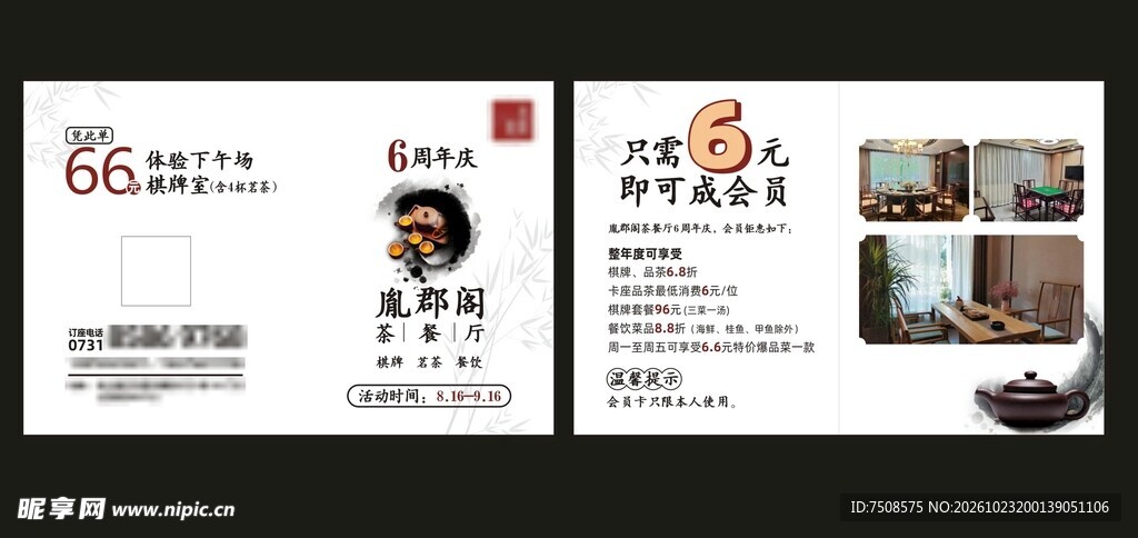 茶餐厅宣传单