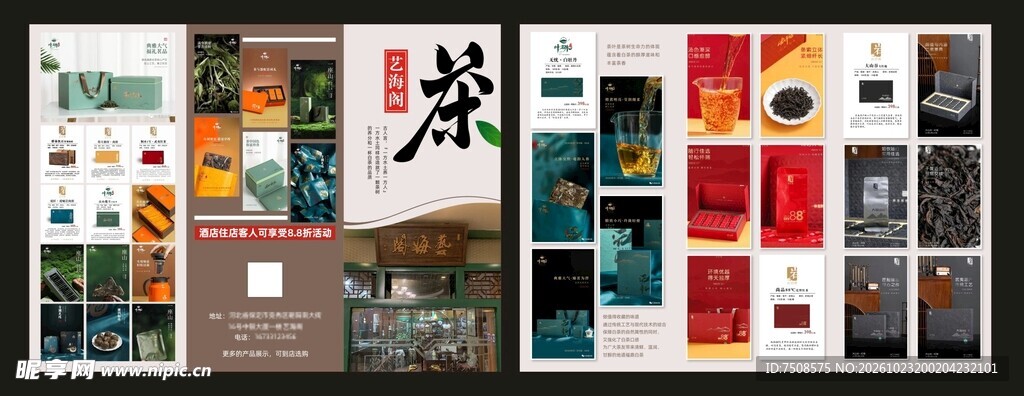 茶庄三折页
