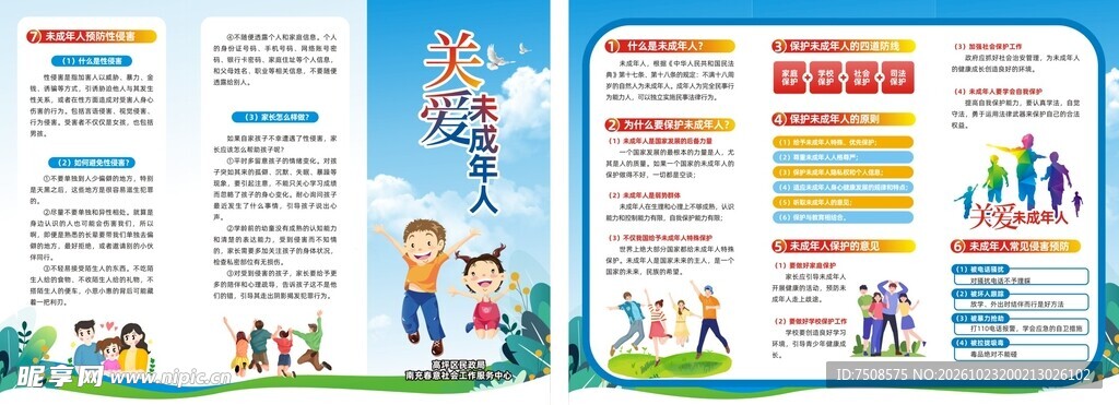 校园安全知识宣传展板