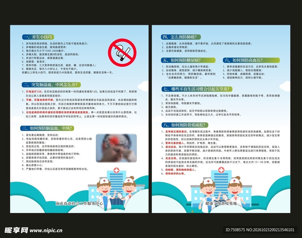 禁烟科普宣传单