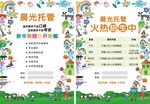 晨光托管火热招生海报