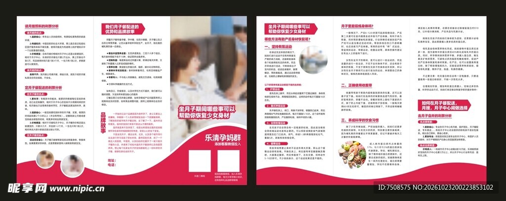 月子中心三折页