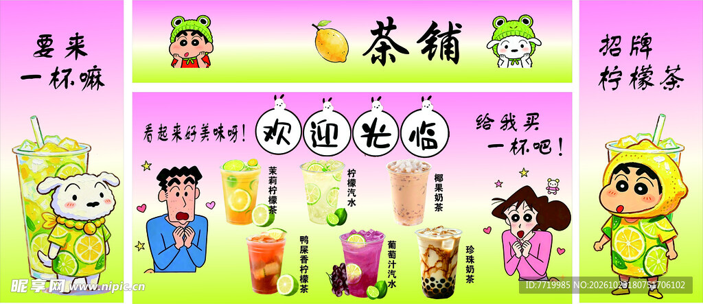 柠檬茶