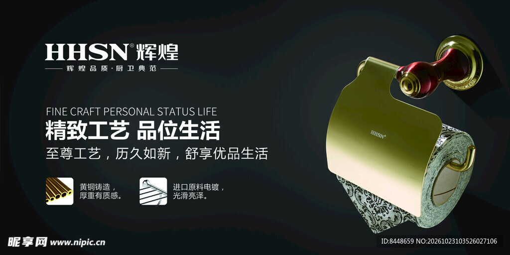 五金锁具产品宣传海报