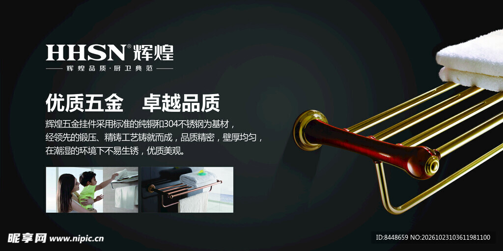 卫浴五金毛巾架宣传图