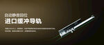 进口缓冲导轨产品展示