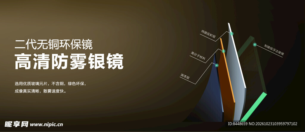 高清防雾银镜宣传图